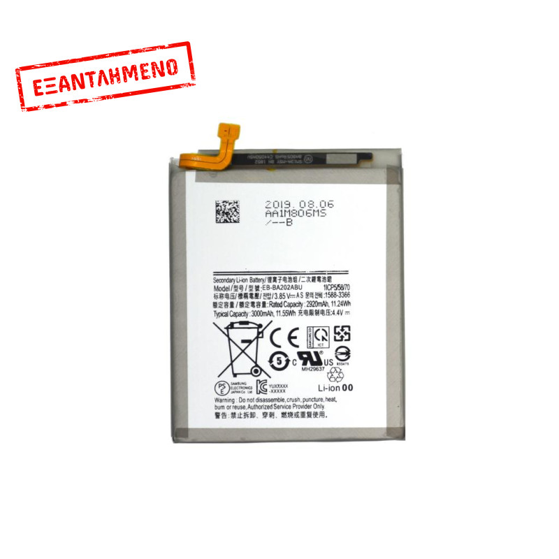 Μπαταρία συμβατή με Samsung SM-A202F Galaxy A20e Τύπου EB-BA202ABU OEM Bulk