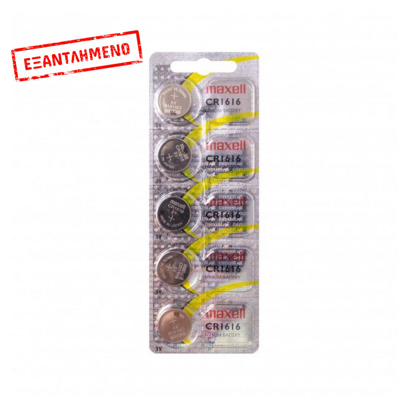 Buttoncell Maxell CR1616 Hologram 3V Τεμ. 5 με Διάτρητη Συσκευασία