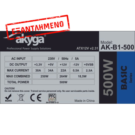 Τροφοδοτικό ATX Akyga AK-B1-500 500W P4 PCI-E 6+2 pin 3x SATA 2x Molex PPFC FAN 12cm