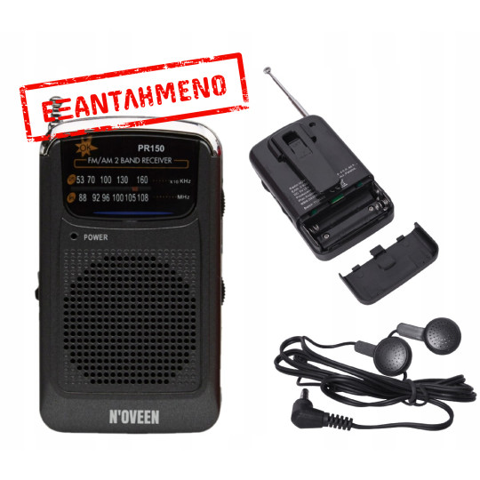 Φορητό Ραδιόφωνο N'oveen PR150  AM/FM, με Hands Free 3.5mm,με Λειτουργία  Μπαταρίας 2 x 1,5V AAA  Μαύρο