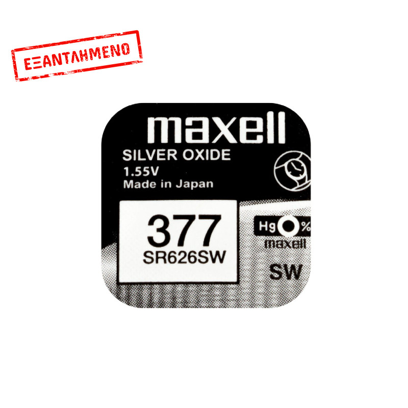 Buttoncell Maxell 377-376 SR626SW SR626W SR66 LR626 Τεμ. 1