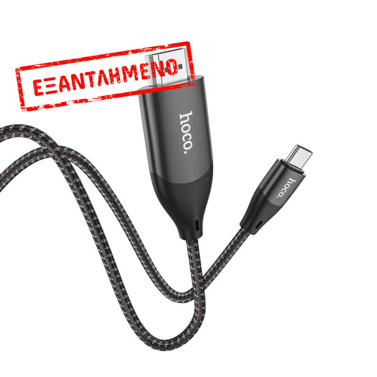 Καλώδιο σύνδεσης Hoco UA16 USB-C σε HDMI 4K 30Hz ULTRA HD 2m Γκρι Braided