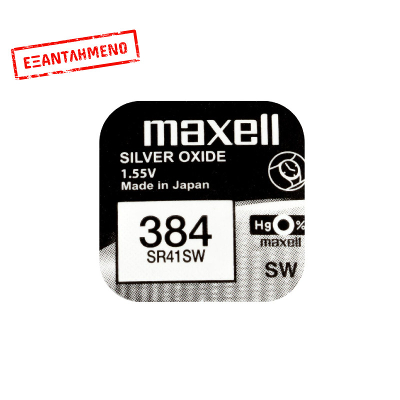 Buttoncell Maxell 384-392 SR41SW-SR41W Τεμ. 1