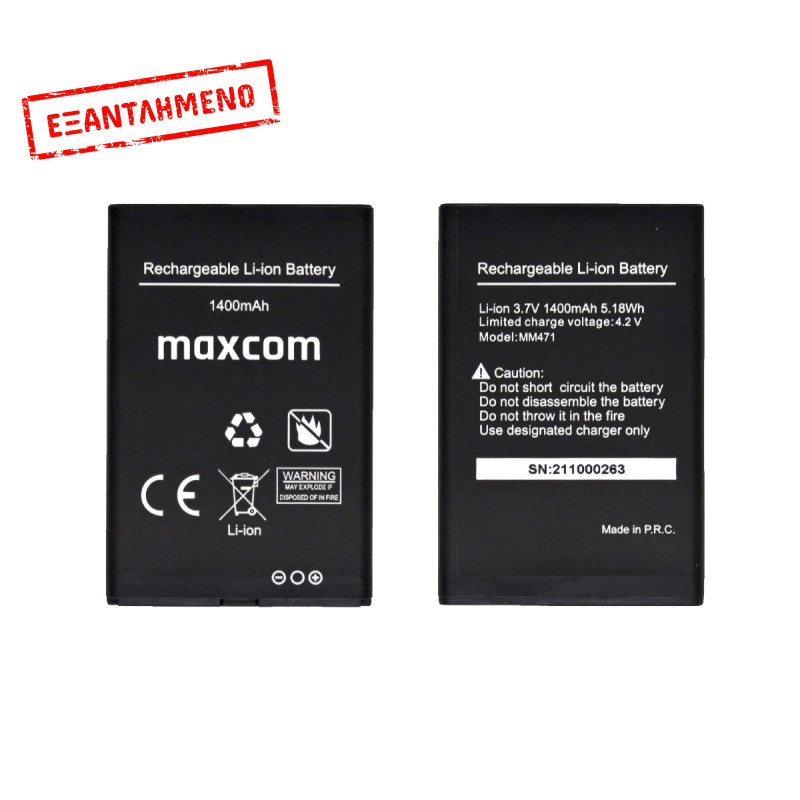 Μπαταρία Maxcom για MM471 800 mAh,Li-ion Original Bulk