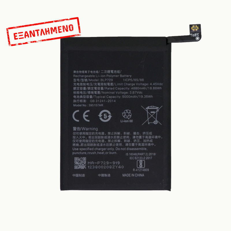 Μπαταρία συμβατή με Realme C11 (2021) /C21/C21Y 4880mAh OEM