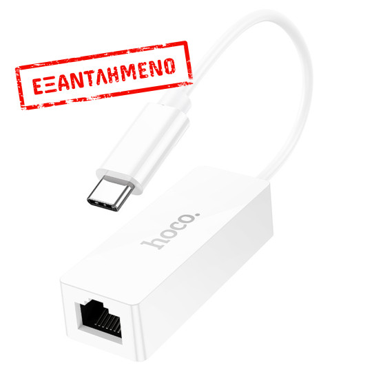 Αντάπτορας  Hoco UA22 USB-C Αρσενικό σε RJ45 OTG 100Mbps 13cm Λευκός