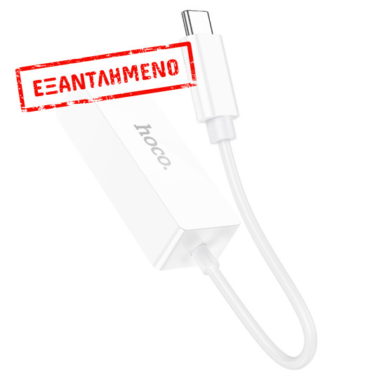 Αντάπτορας  Hoco UA22 USB-C Αρσενικό σε RJ45 OTG 100Mbps 13cm Λευκός