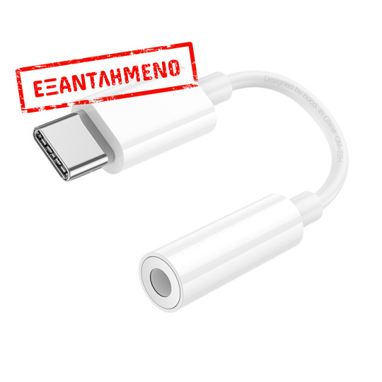 Αντάπτορας  Hoco LS35 USB-C σε 3.5mm Θηλυκό Λευκός Συμβατός με όλες τις Συσκευές