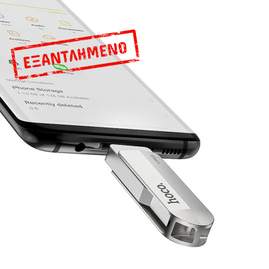 Flash Drive Hoco UD10 2 in 1 128GB USB-A 3.0 και USB-C Συμβατό με Windows Mac Linux και Android Ασημί