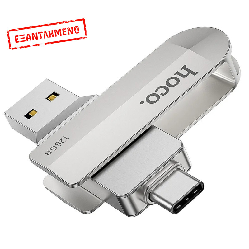 Flash Drive Hoco UD10 2 in 1 128GB USB-A 3.0 και USB-C Συμβατό με Windows Mac Linux και Android Ασημί