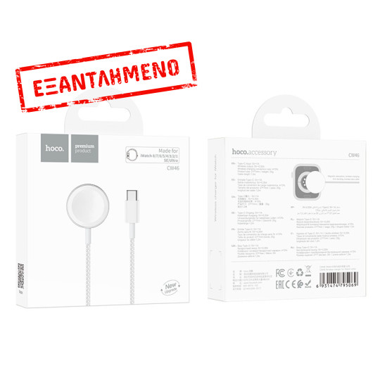 Ασύρματος Φορτιστής Hoco CW46 για iWatch 1-9/SE/SE2/Ultra/Ultra2 1.2m