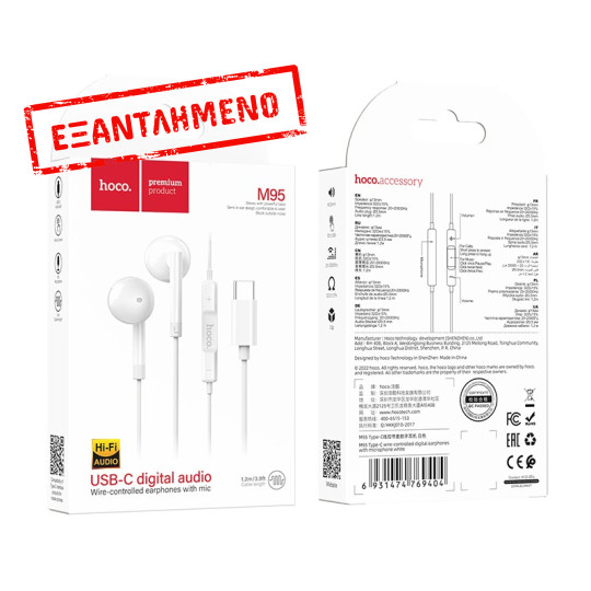 Hands Free Hoco M95 Earphones Stereo USB-C Συμβατά με Όλες τις Συσκευές USB-C Άσπρο 1.2m