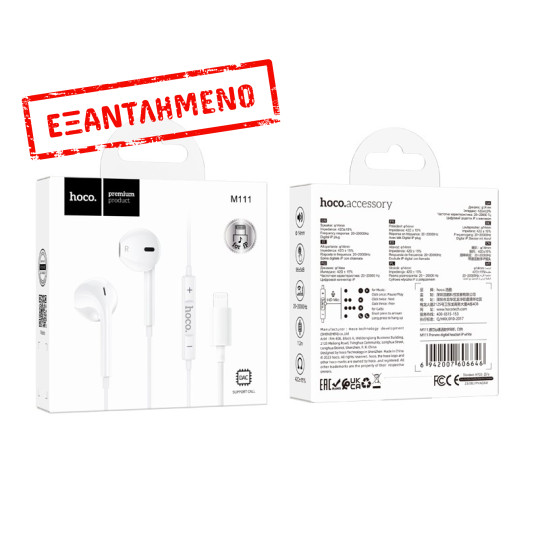 Hands Free Hoco M111 Primero Series Earphones Stereo Lightning Λευκά 1,2μ