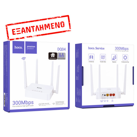 Wifi Router Hoco DQ04 300Mbps 4x5dBi 2.4GHz Λευκό