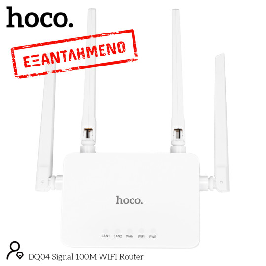 Wifi Router Hoco DQ04 300Mbps 4x5dBi 2.4GHz Λευκό