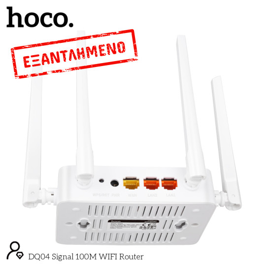 Wifi Router Hoco DQ04 300Mbps 4x5dBi 2.4GHz Λευκό