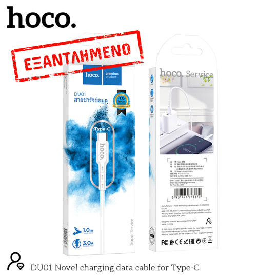 Καλώδιο σύνδεσης Hoco DU01 Novel USB σε USB-C 3.0A για Φόρτιση και Μεταφορά Δεδομένων 1m Λευκό