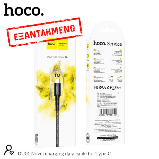 Καλώδιο σύνδεσης Hoco DU01 Novel USB σε USB-C 3.0A για Φόρτιση και Μεταφορά Δεδομένων 1m Μαύρο