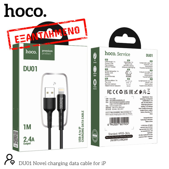 Καλώδιο σύνδεσης Hoco DU01 Novel USB σε Lightning 2.4A για Φόρτιση και Μεταφορά Δεδομένων 1m Μαύρο