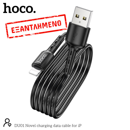 Καλώδιο σύνδεσης Hoco DU01 Novel USB σε Lightning 2.4A για Φόρτιση και Μεταφορά Δεδομένων 1m Μαύρο