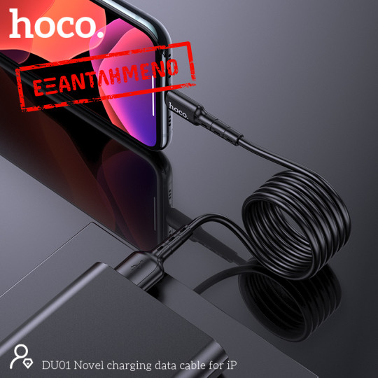 Καλώδιο σύνδεσης Hoco DU01 Novel USB σε Lightning 2.4A για Φόρτιση και Μεταφορά Δεδομένων 1m Μαύρο