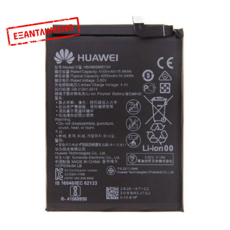 Huawei HB486586ECW Μπαταρία Huawei Mate 30 / Mate 30 Pro / Nova 6 / Nova 6 SE / Honor View 30 / Nova 7i / P40 Lite (+ επιλογή αντικατάστασης)