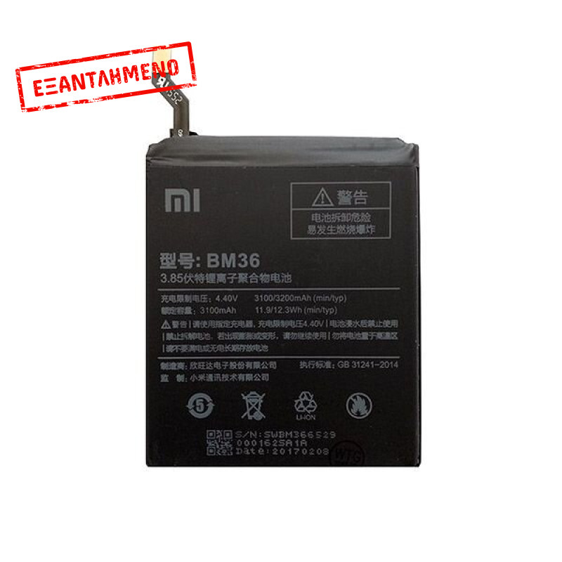 Xiaomi Mi 5S Μπαταρία