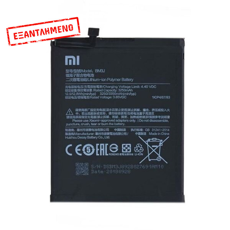 Xiaomi Mi 8 Lite Μπαταρία BM3J