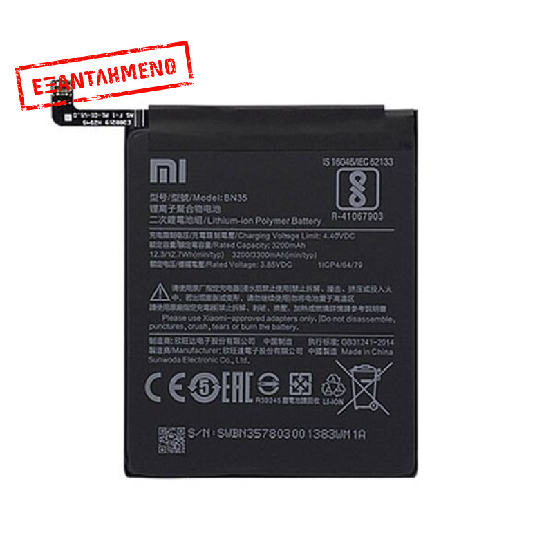 Xiaomi Redmi 5 Μπαταρία BN35