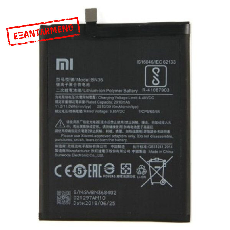 Xiaomi Mi A2 Μπαταρία BN36
