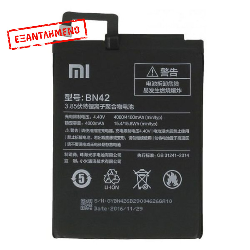 Xiaomi Redmi 4 Μπαταρία BN42