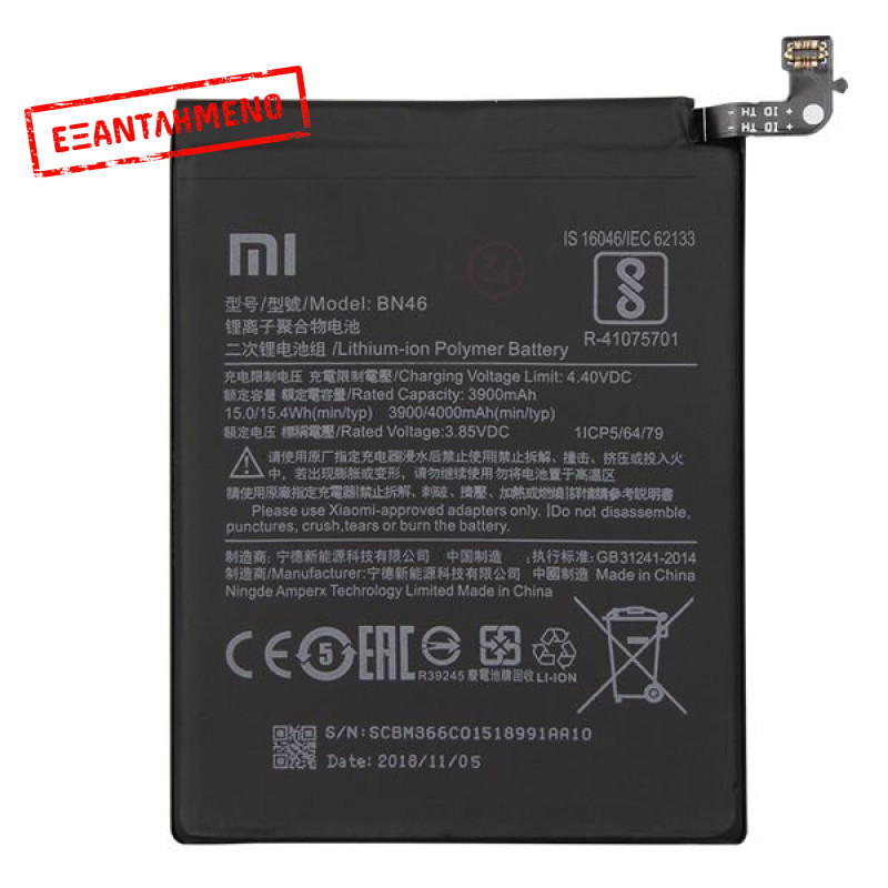 Xiaomi Redmi 7/Note 6 Pro/Note 6/Note 8/Note 8T Μπαταρία BN46