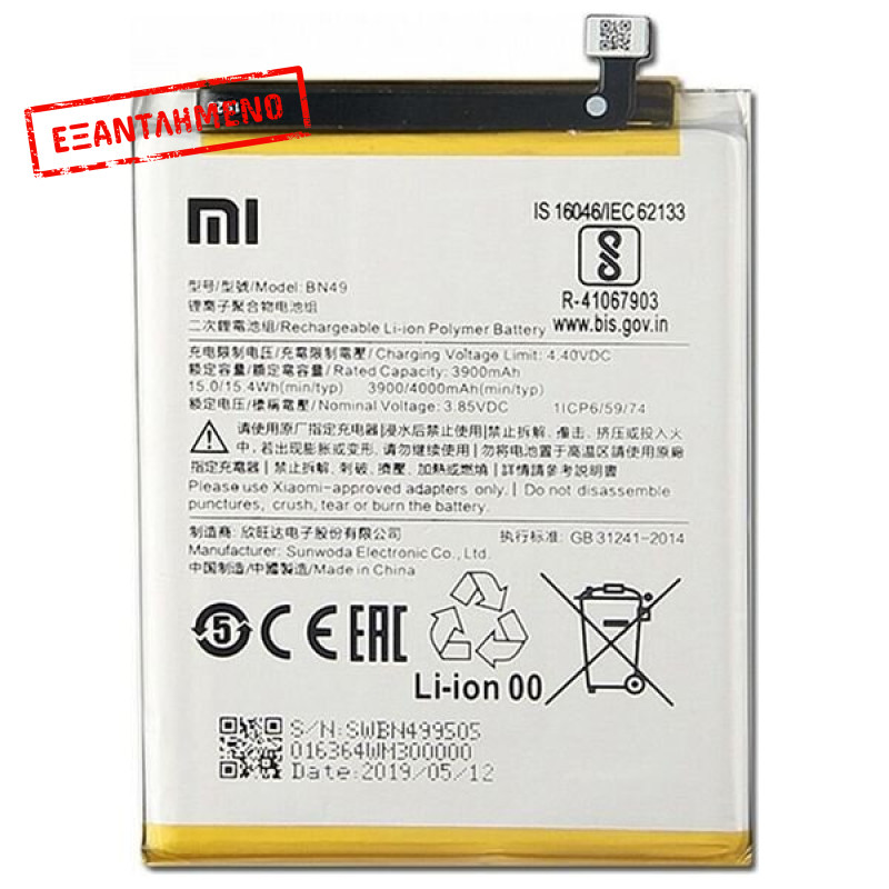 Xiaomi Redmi 7A Μπαταρία BN49