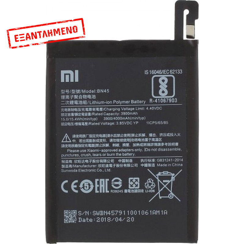 Xiaomi Redmi Note 5 Μπαταρία BN45