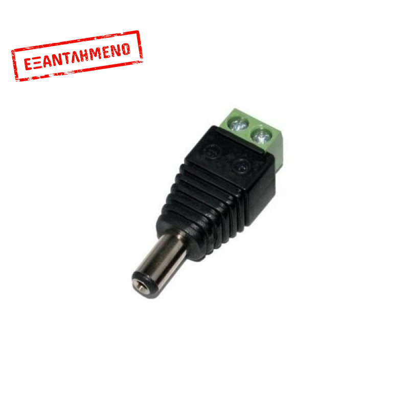 Male Jack Converter Adapter DC Power Connector 1τεμ Well DC-M/2.1X5.5-TBS