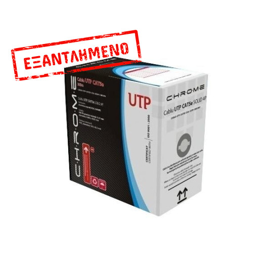 UTP CAT-5 305m Chrome Μονόκλωνο  Pull Out Box Well UTP5E-CCA-305-CHR