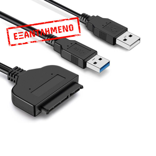 Καλώδιο USB 3.0 σε 2,5 sata 35cm adaptor