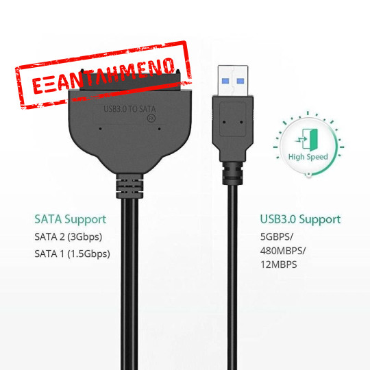 Καλώδιο USB 3.0 σε 2,5 sata 35cm adaptor