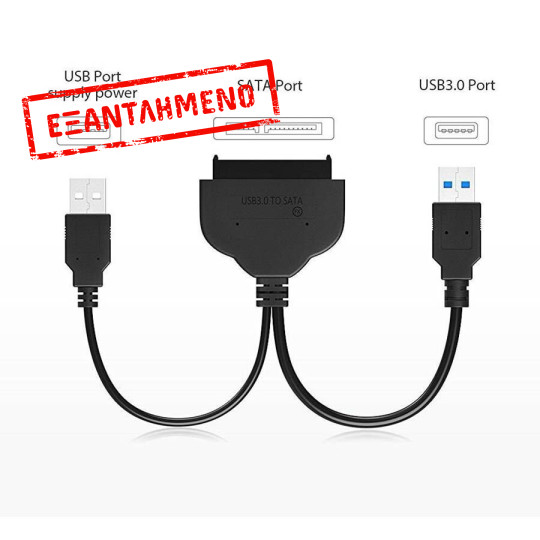 Καλώδιο USB 3.0 σε 2,5 sata 35cm adaptor