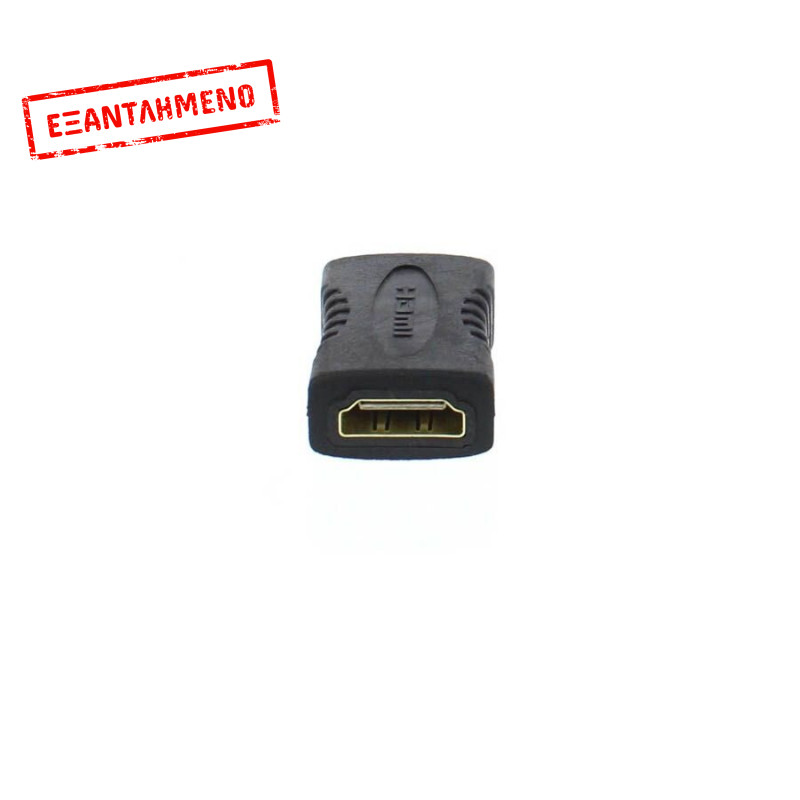 Adaptor HDMI Female σε HDMI Female Well ADAPT-HDMIF/HDMIF-WL