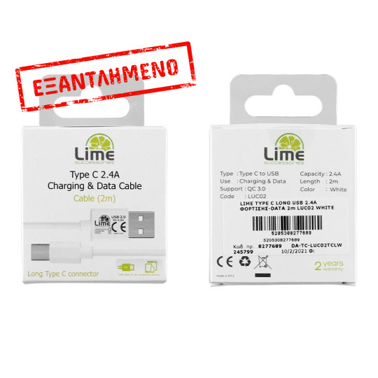 Καλώδιο Type C Long σε USB 2.4A Φόρτισης - Data 2m Λευκό LUC02 Lime