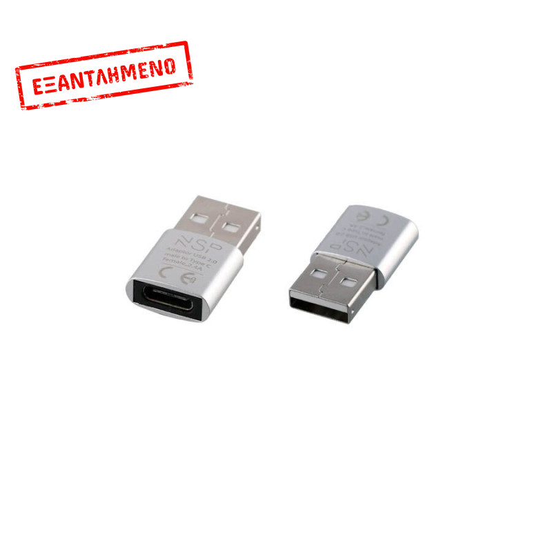 Μετατροπέας TYPE C FEMALE TO USB 2.0 MALE 2.4A WHITE NSP