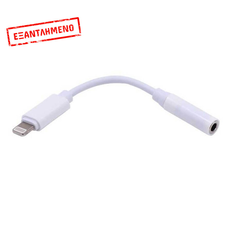 Μετατροπέας Lightning σε 3.5mm Headphone Jack