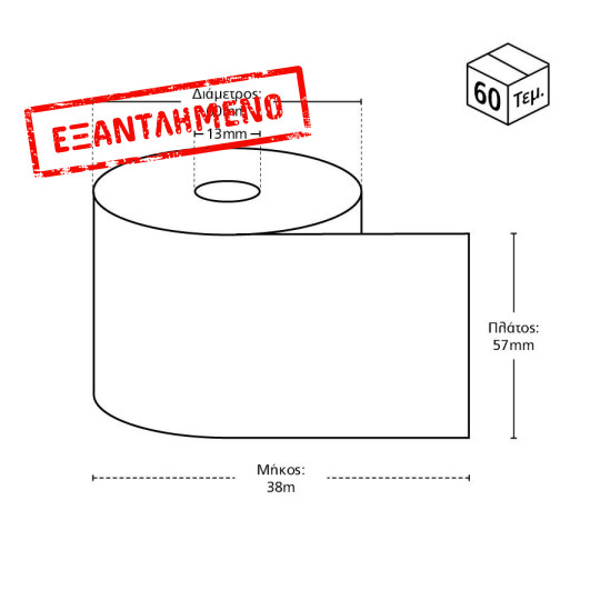 Χαρτοταινία Θερμική 57 x 60 38m (60τμχ/κιβ.)